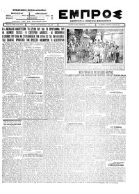 Εμπρός 14/05/1926 