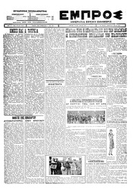 Εμπρός 15/05/1926 