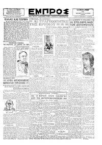 Εμπρός 16/02/1929 