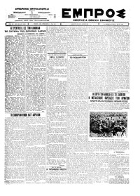 Εμπρός 17/05/1926 