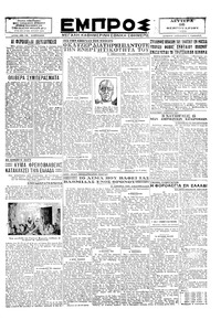 Εμπρός 18/02/1929 