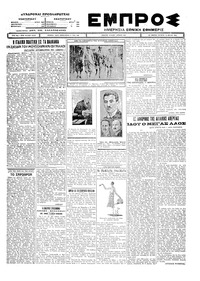 Εμπρός 19/05/1926 