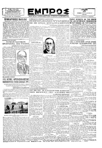 Εμπρός 19/02/1929 