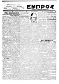 Εμπρός 24/05/1926 