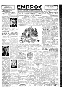 Εμπρός 22/02/1929 