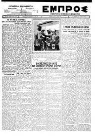 Εμπρός 25/05/1926 