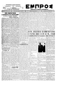 Εμπρός 26/05/1926 