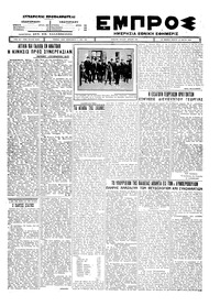 Εμπρός 27/05/1926 