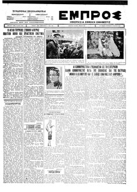 Εμπρός 28/05/1926 