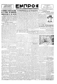Εμπρός 25/02/1929 