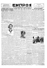 Εμπρός 26/02/1929 