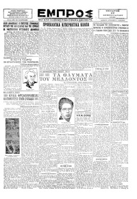 Εμπρός 27/02/1929 