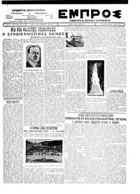 Εμπρός 30/05/1926 