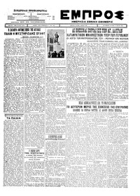 Εμπρός 31/05/1926 