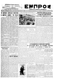 Εμπρός 01/06/1926 