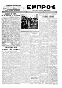 Εμπρός 02/06/1926 