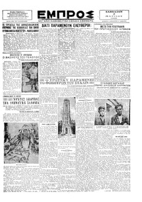 Εμπρός 02/03/1929 