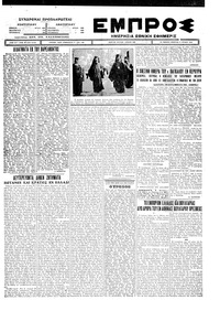 Εμπρός 05/06/1926 