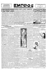 Εμπρός 03/03/1929 