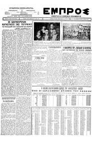 Εμπρός 06/06/1926 