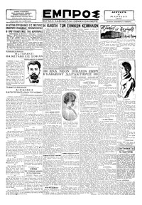 Εμπρός 04/03/1929 