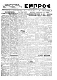 Εμπρός 07/06/1926 