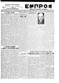 Εμπρός 08/06/1926 