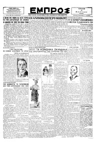 Εμπρός 05/03/1929 