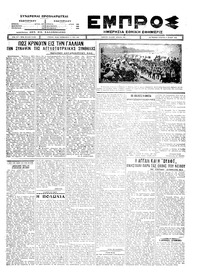Εμπρός 09/06/1926 