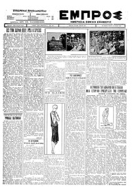Εμπρός 10/06/1926 