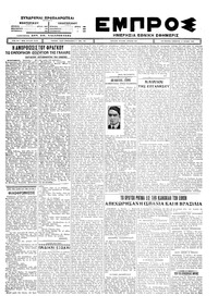 Εμπρός 12/06/1926 
