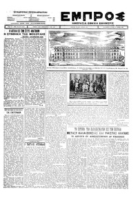 Εμπρός 13/06/1926 