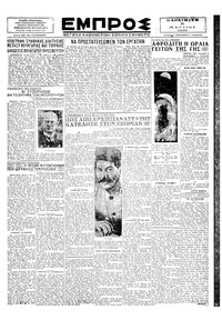 Εμπρός 08/03/1929 