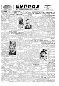 Εμπρός 09/03/1929 