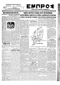 Εμπρός 14/06/1926 