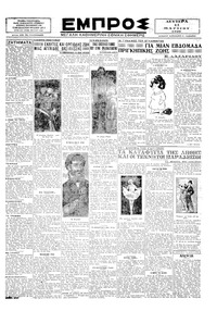 Εμπρός 11/03/1929 