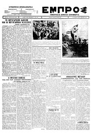 Εμπρός 17/06/1926 
