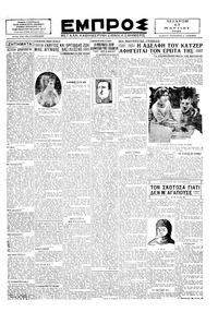 Εμπρός 13/03/1929 