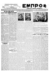 Εμπρός 18/06/1926 