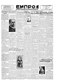 Εμπρός 15/03/1929 