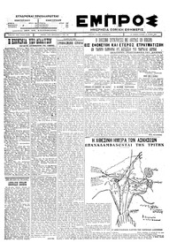 Εμπρός 20/06/1926 