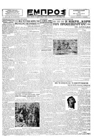 Εμπρός 16/03/1929 