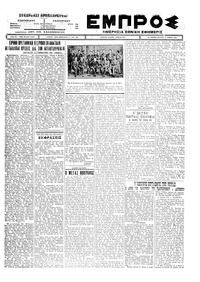 Εμπρός 21/06/1926 