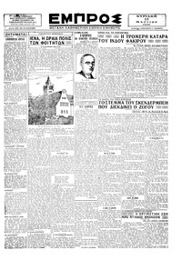 Εμπρός 17/03/1929 