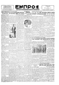 Εμπρός 19/03/1929 