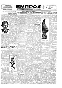Εμπρός 21/03/1929 