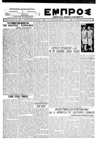 Εμπρός 25/06/1926 