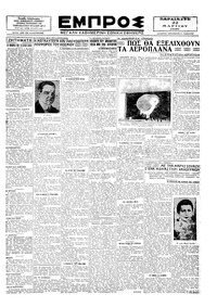 Εμπρός 22/03/1929 