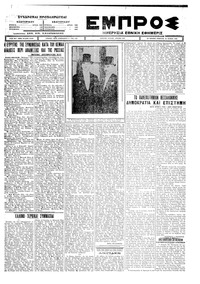 Εμπρός 26/06/1926 