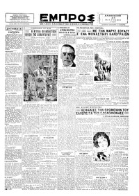 Εμπρός 23/03/1929 